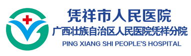 凭祥人民