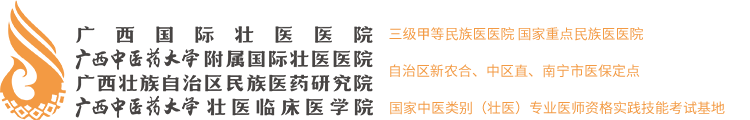 广西国际壮医医院