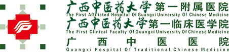 广西中医药大学第一附属医院