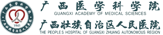广西壮族自治区人民医院